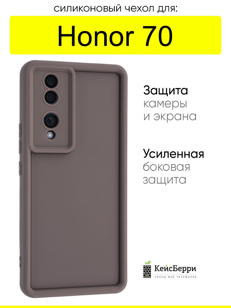 Чехол для Honor 70, серия Volume #1