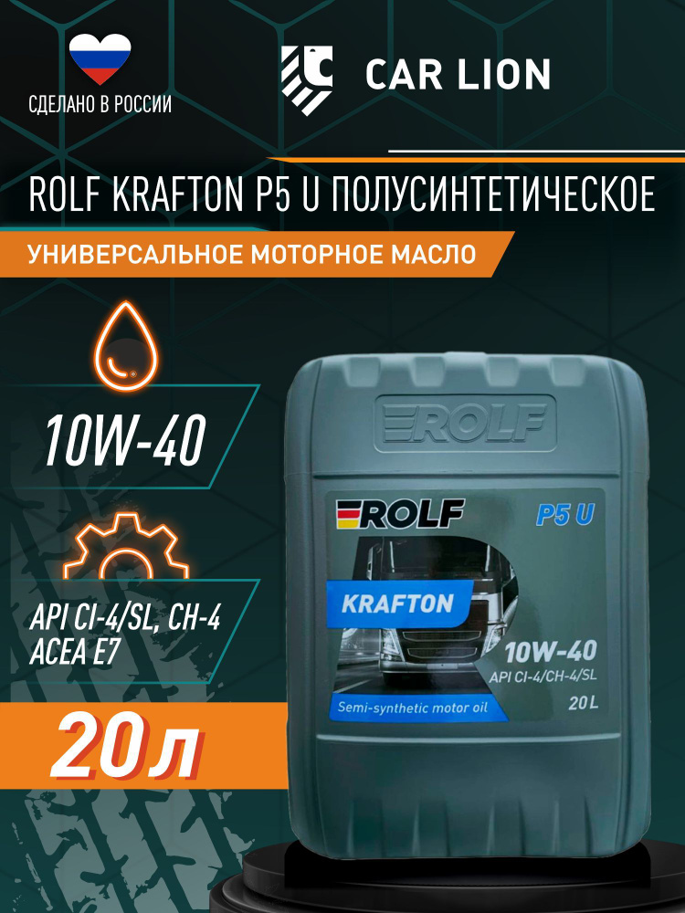ROLF KRAFTON P5 U 10W-40 Масло моторное, Полусинтетическое, 20 л #1