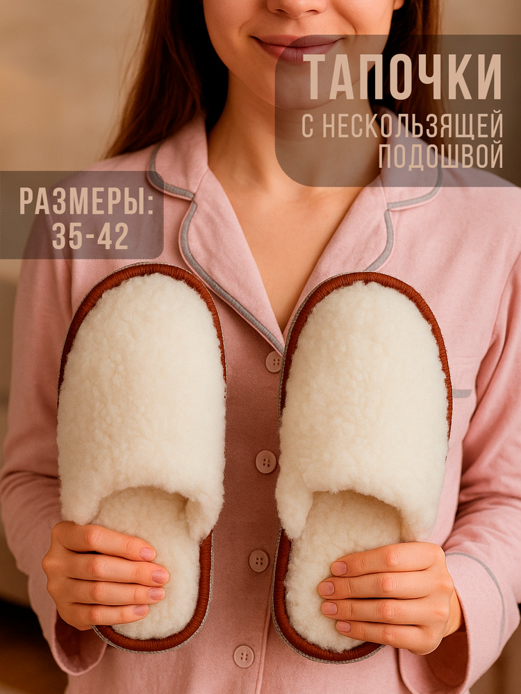 Тапочки CamWool #1