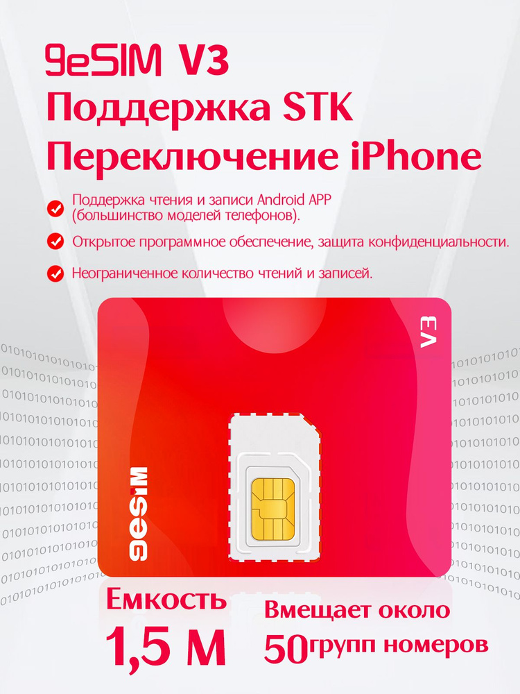 9esim V3 Съемная eSIM купить на OZON по низкой цене (2337674242)