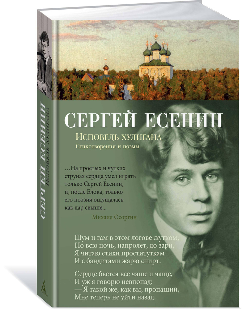 Исповедь хулигана #1