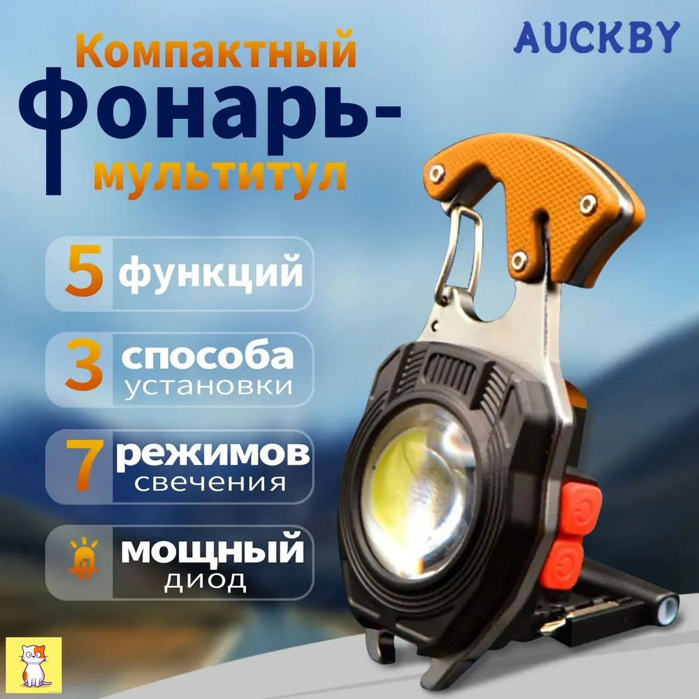 Фонарь-брелок #1
