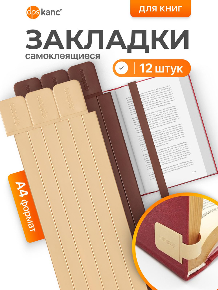 dpskanc Закладка 40 см, 12 шт. #1