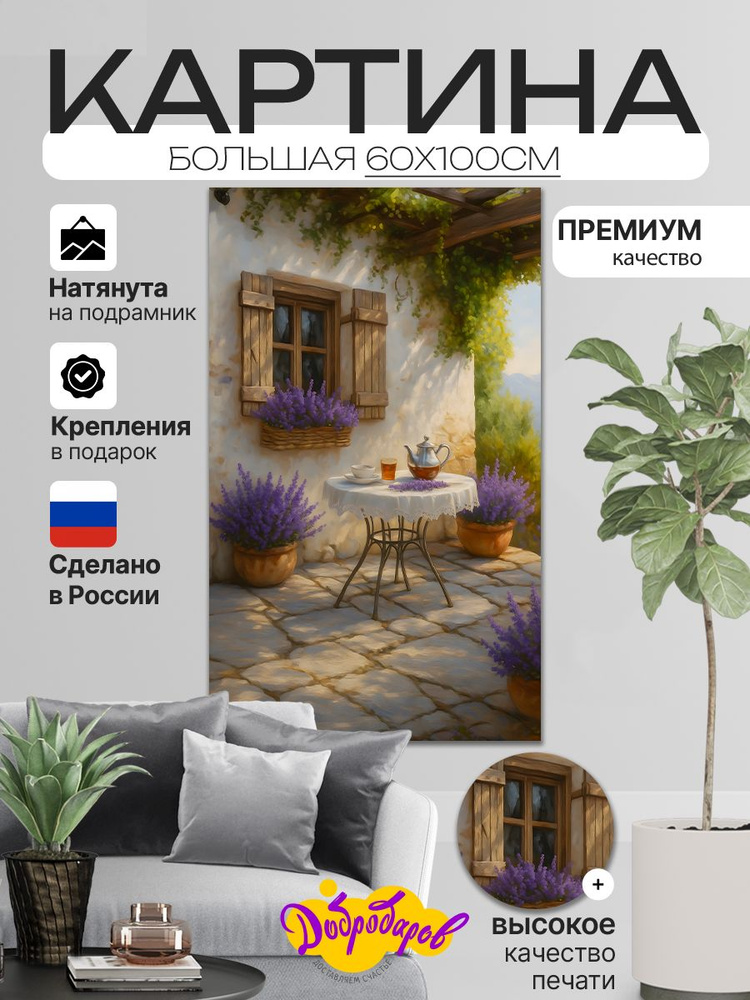 ДоброДаров Картина на холсте "Средиземноморский дворик" 60x100 см #1