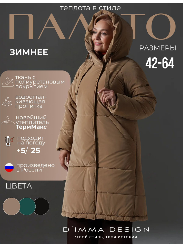 Пальто D`IMMA #1