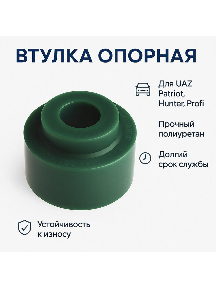 Втулка опорная продольной штанги УАЗ-3160 (полиуретан) 3160-00-2909033-07