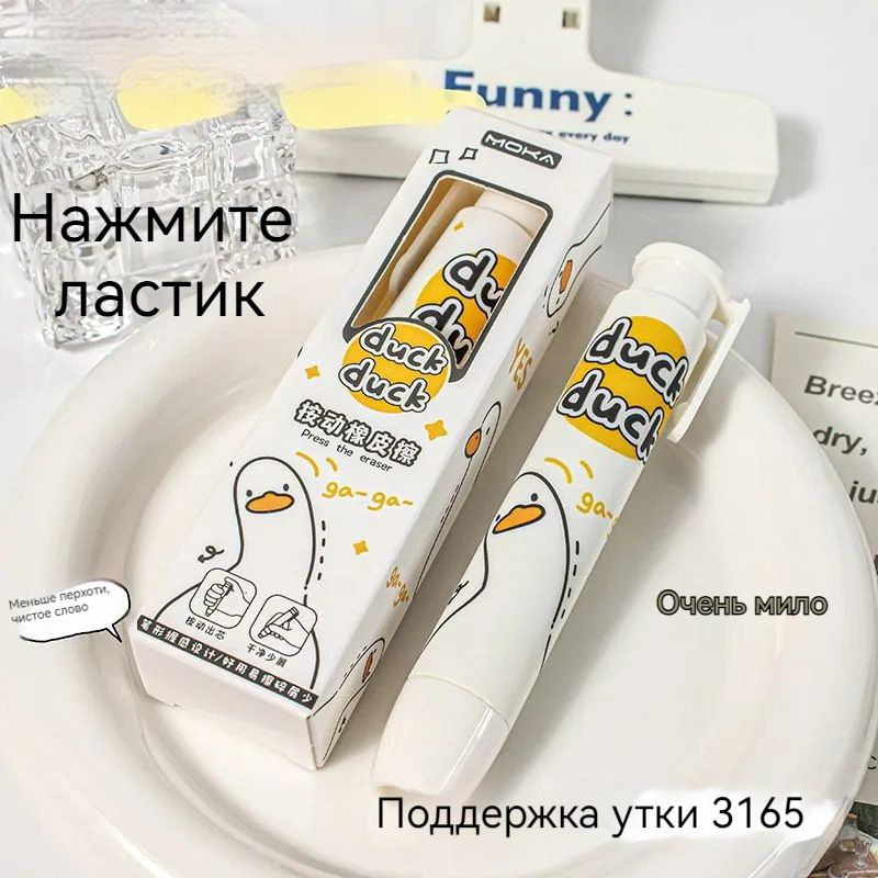 Ластик #1