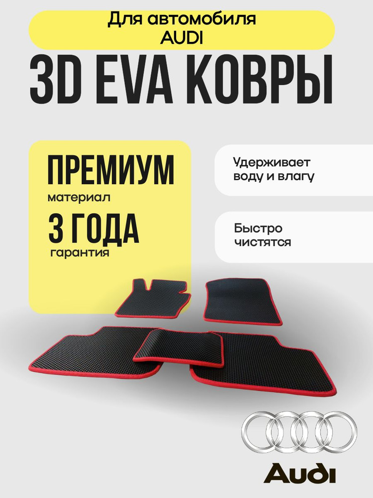 Коврики для Audi E-Tron 2018-2025 г.в. в салон Ауди Е-Трон, EVA #1