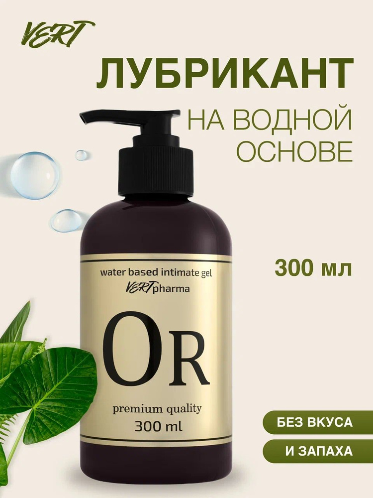 OR VERT 300мл. Натуральный лубрикант на водной основе гипоаллергенный без вкуса и запаха для всех видов #1
