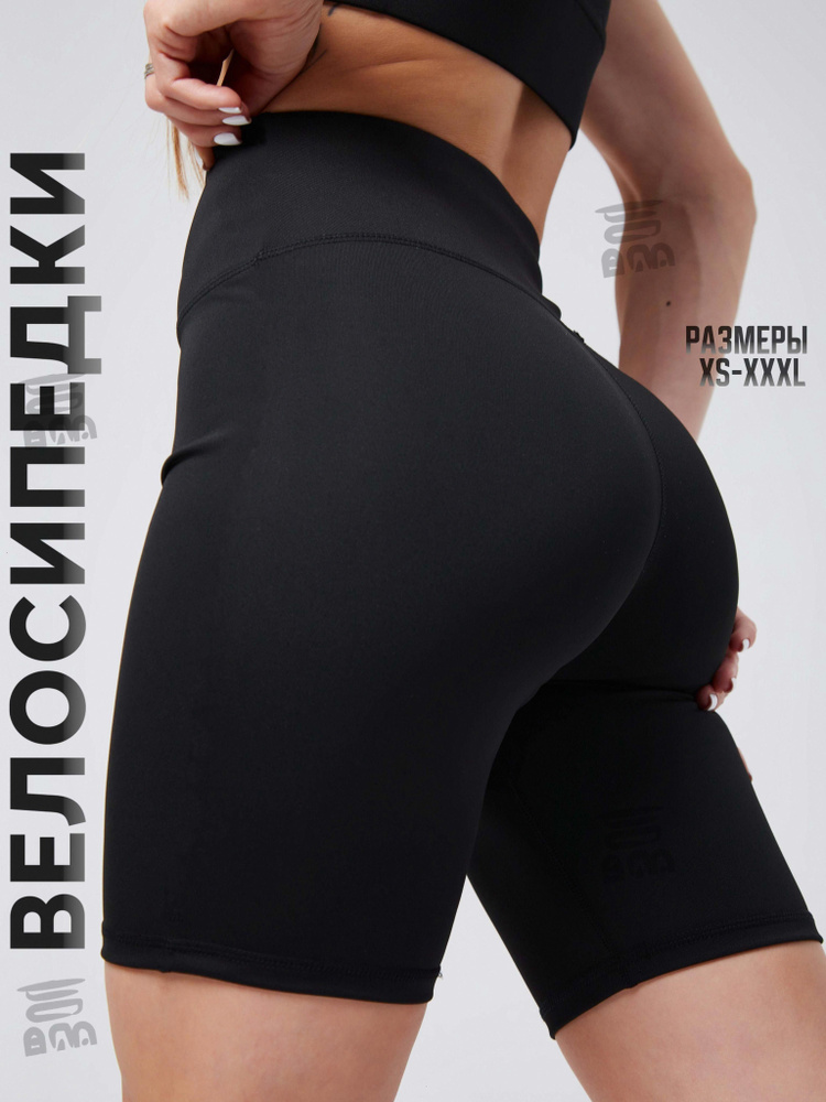 Велосипедки #1