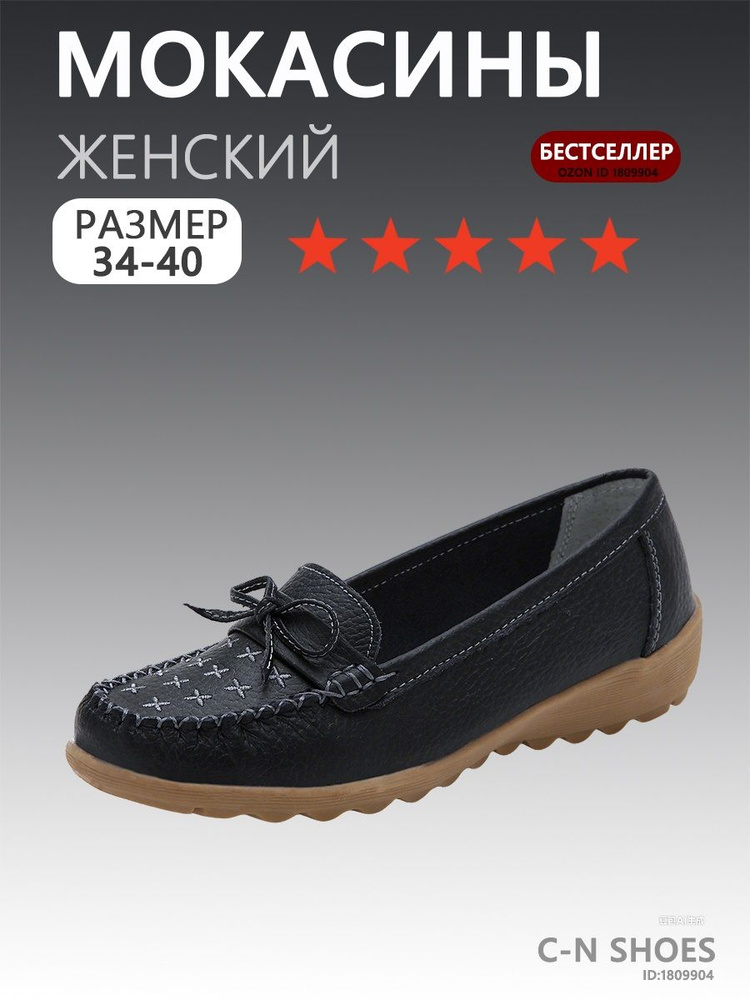 Мокасины #1