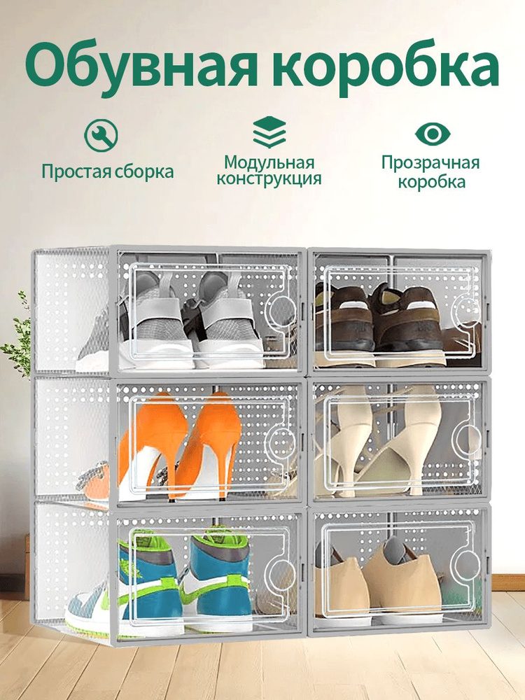 Коробки для хранения обуви и вещей, 33х23х14 см, контейнер ящик прозрачный пластиковый с дверцей, набор #1