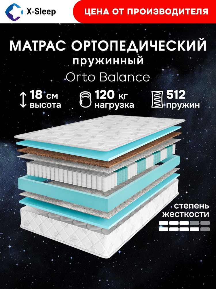 X-Sleep Матрас, Независимые пружины, 145х200 см #1
