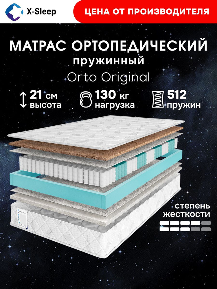 X-Sleep Матрас, Независимые пружины, 150х190 см #1