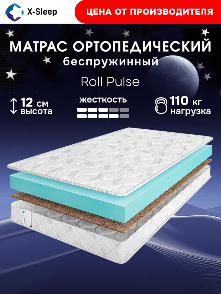 X-Sleep Матрас, Беспружинный, 180х200 см #1