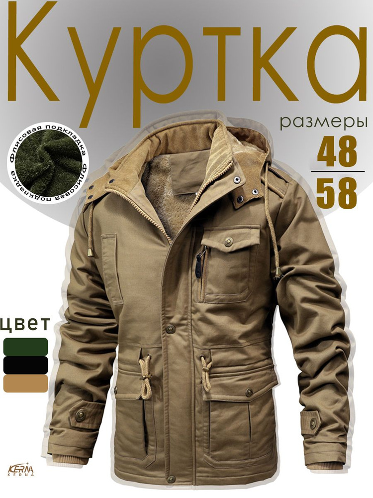 Парка KERNA Парка #1