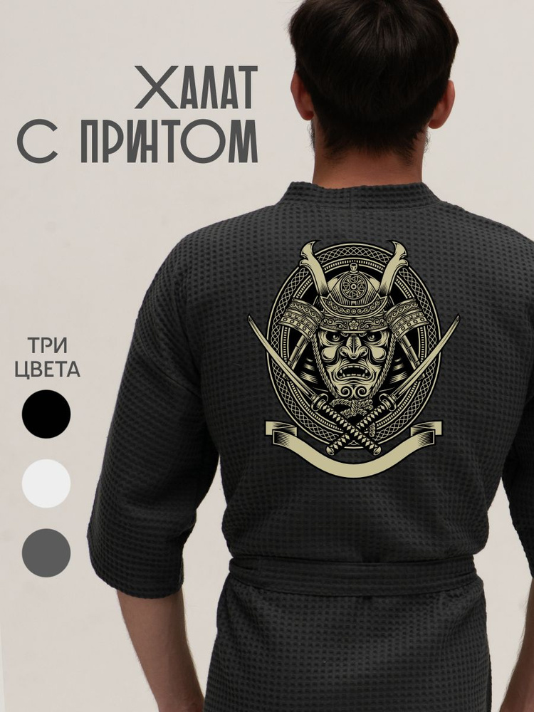 Халат Be lo Us #1