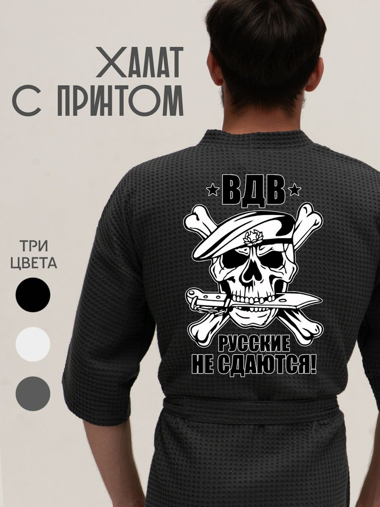 Халат Be lo Us #1