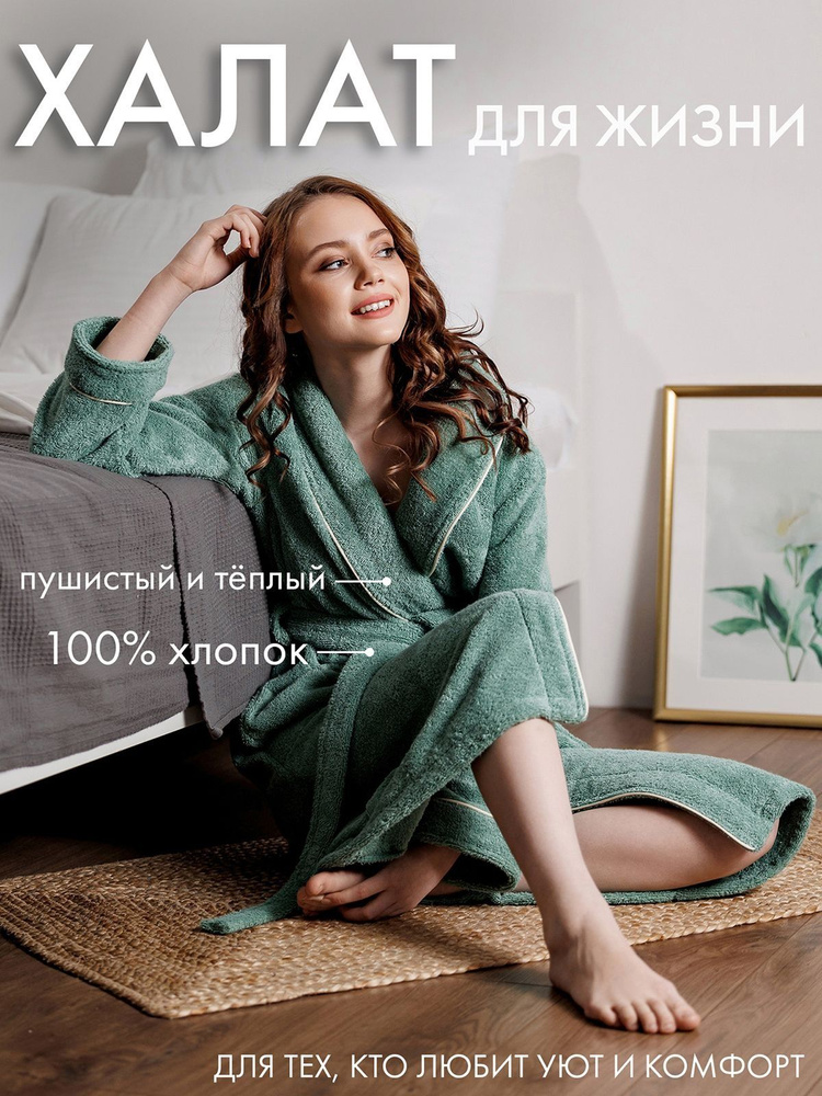 Халат #1