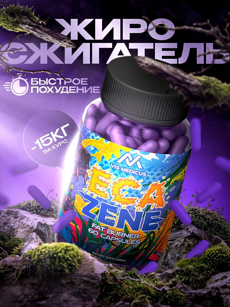 Таблетки для похудения эффективные Ecazene #1