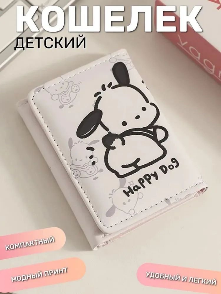 Кошелек #1