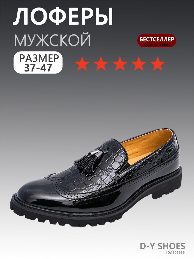 Лоферы #1