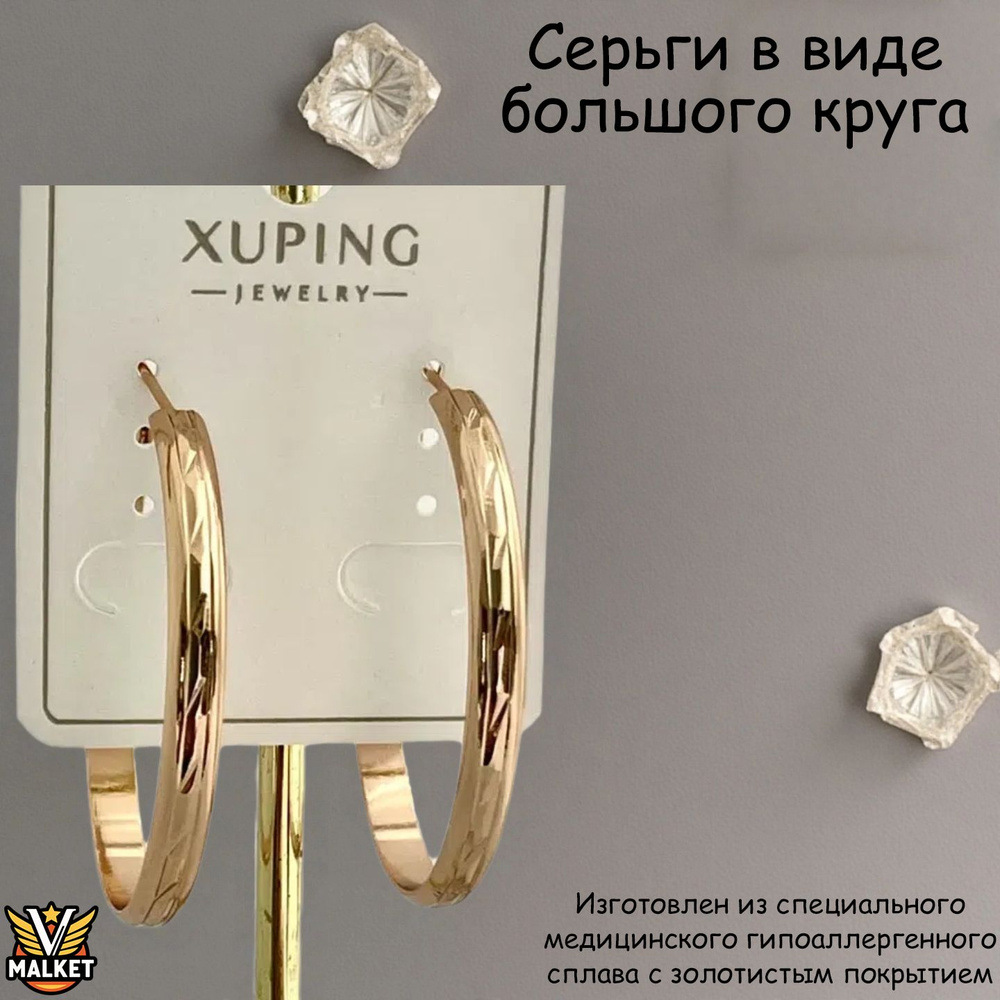 Серьги крупные #1