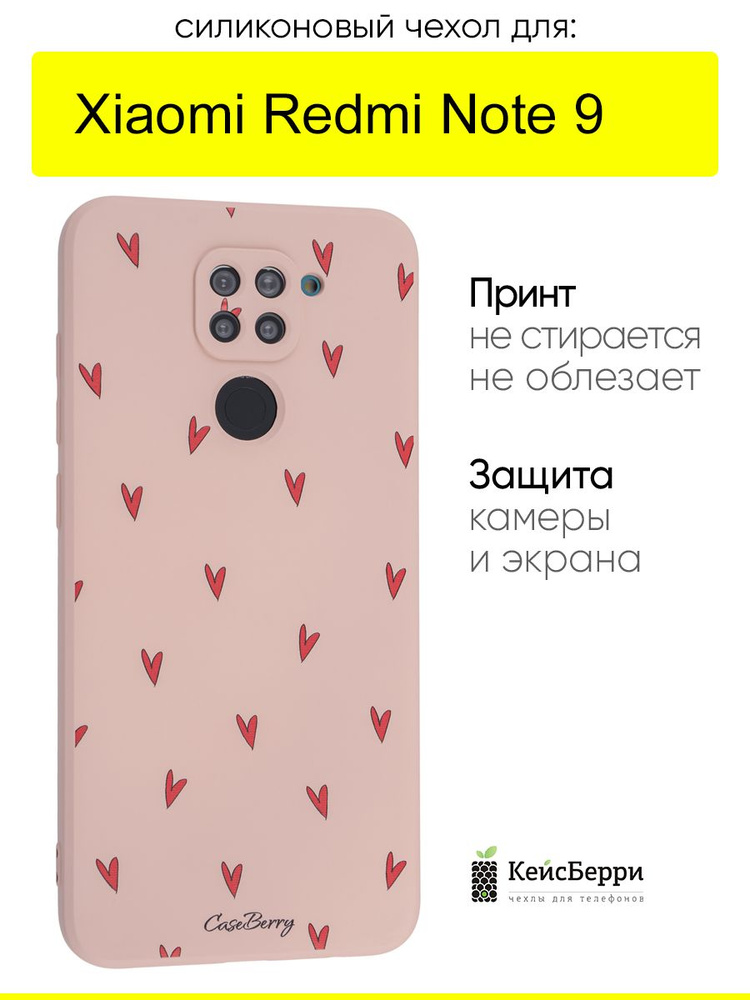 Чехол для Xiaomi Redmi Note 9, серия Soft #1