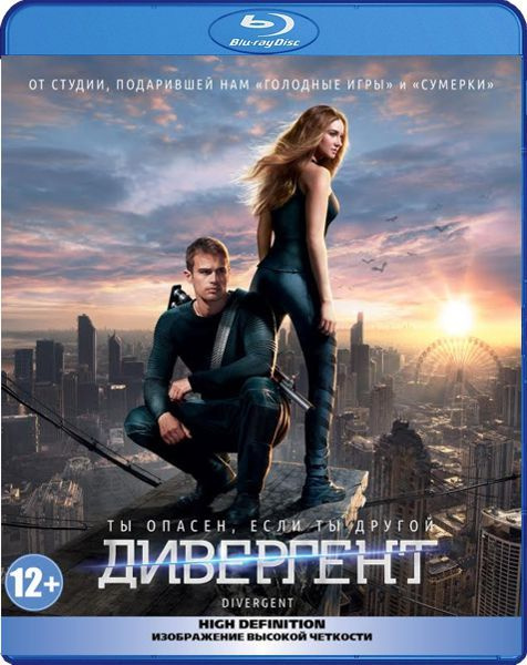 Дивергент (Blu-ray) #1