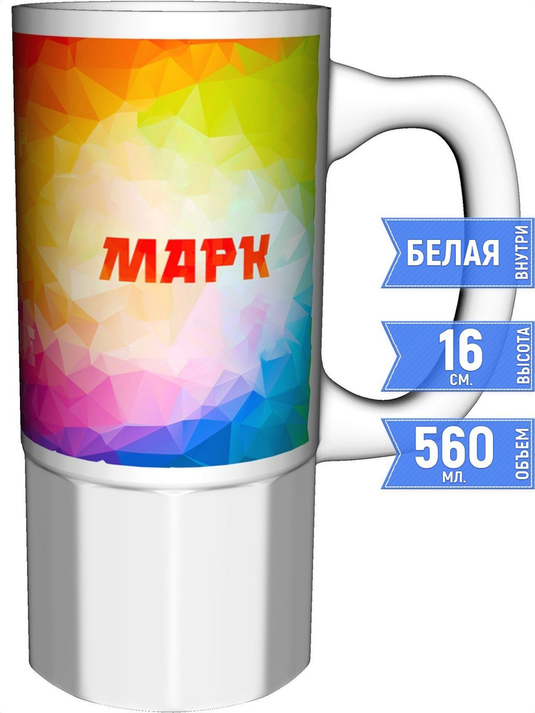 Кружка именная Марк - большая керамическая #1