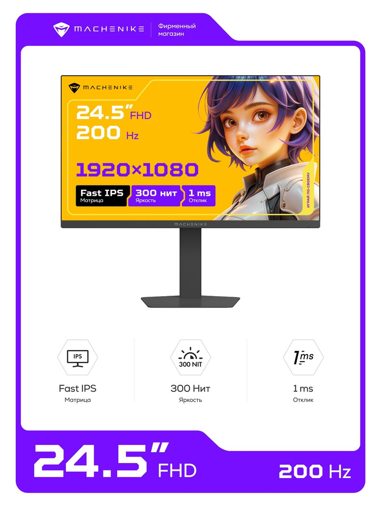 Machenike 24.5" Монитор игровой MCF25F200L Fast IPS, 1920x1080, 200 Гц, матовый, регулировка угла поворота #1