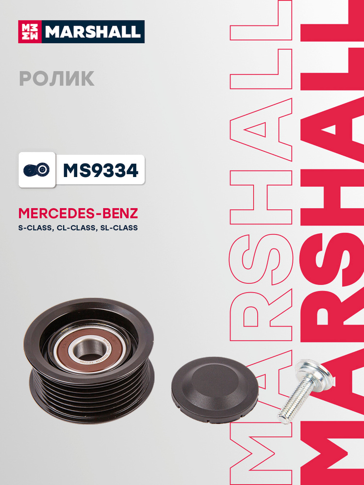 Ролик обводной ремня генератора, Мерседес G W463, S W220, W221, W222, SL R230, R231, A2772000000, A0002020719, #1