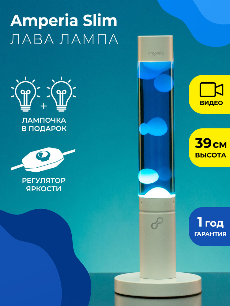Лава лампа Amperia Slim Белая/Синяя, 39 см (воск) #1