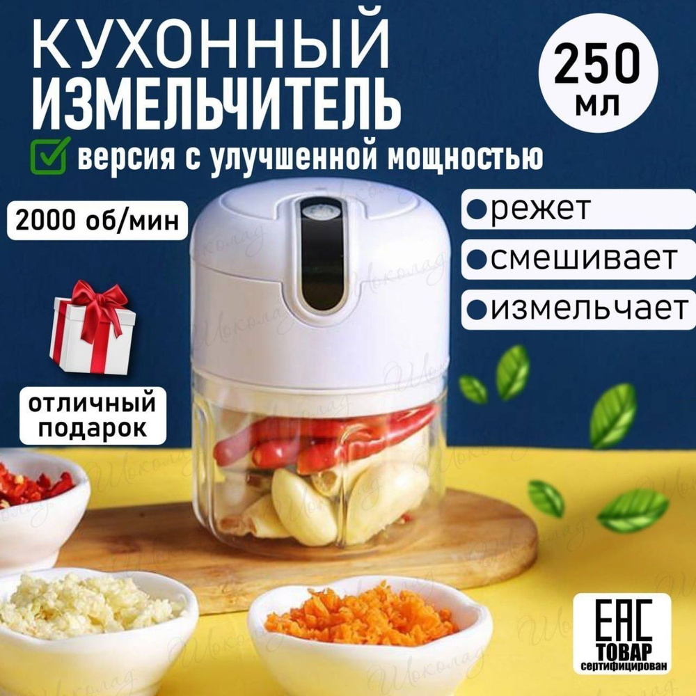 Измельчитель #1