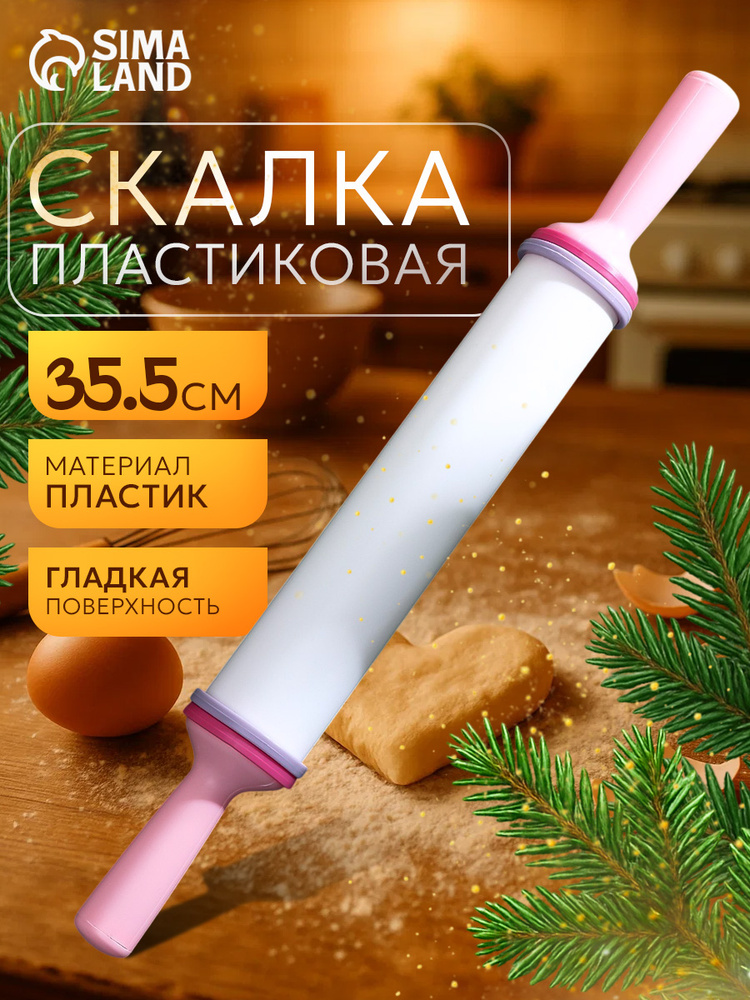 Скалка для теста, 35 см, пластик #1