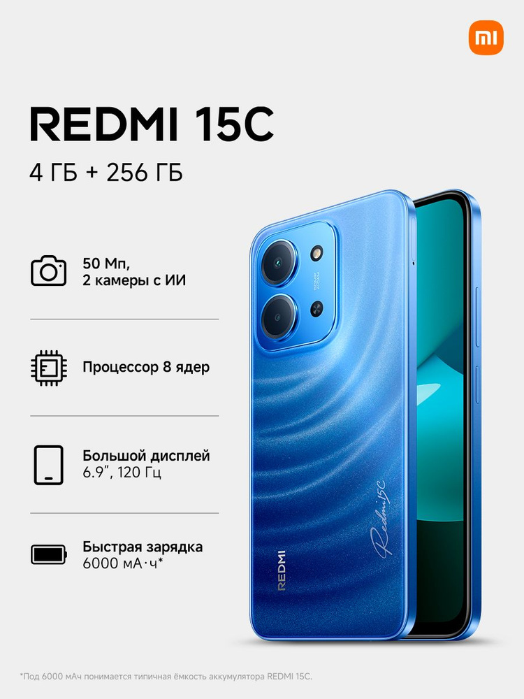 Redmi Смартфон 15C Ростест (EAC) 4/256 ГБ, Nano-SIM, синий #1