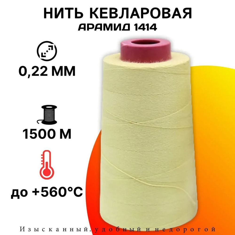 Нитки #1