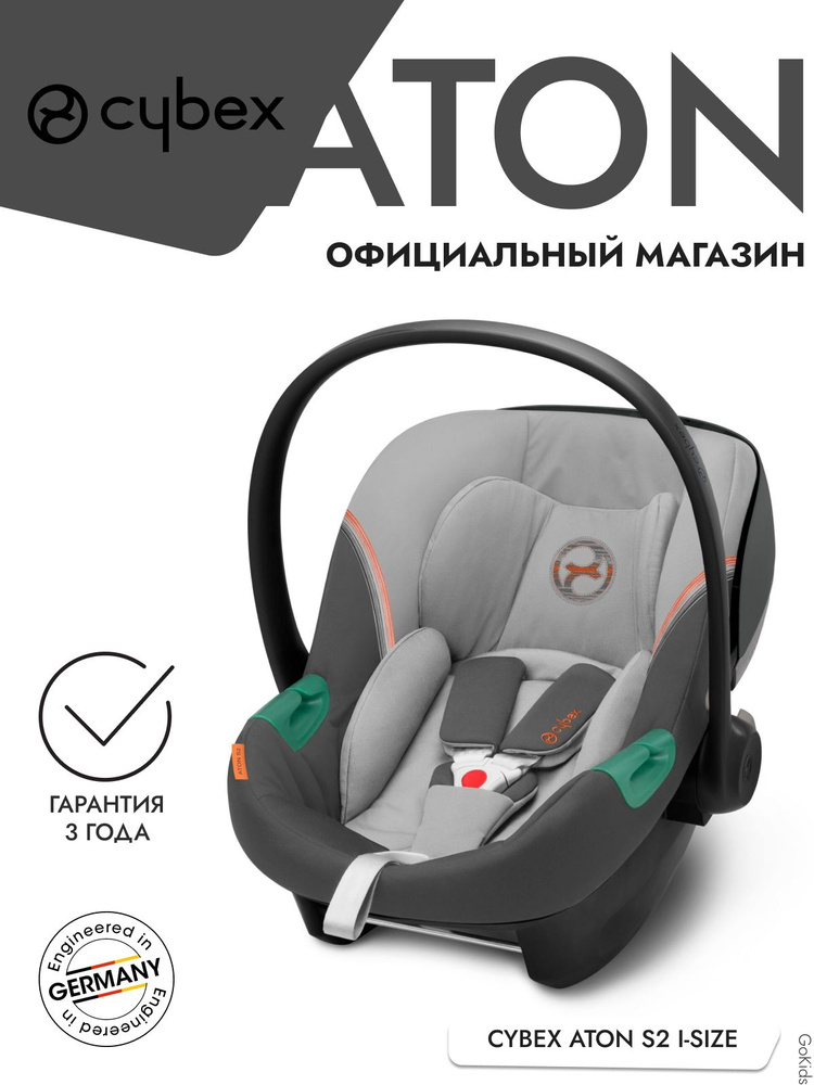 Cybex Aton S2 i-Size, цвет Lava Grey, группа 0+, с рождения до 12