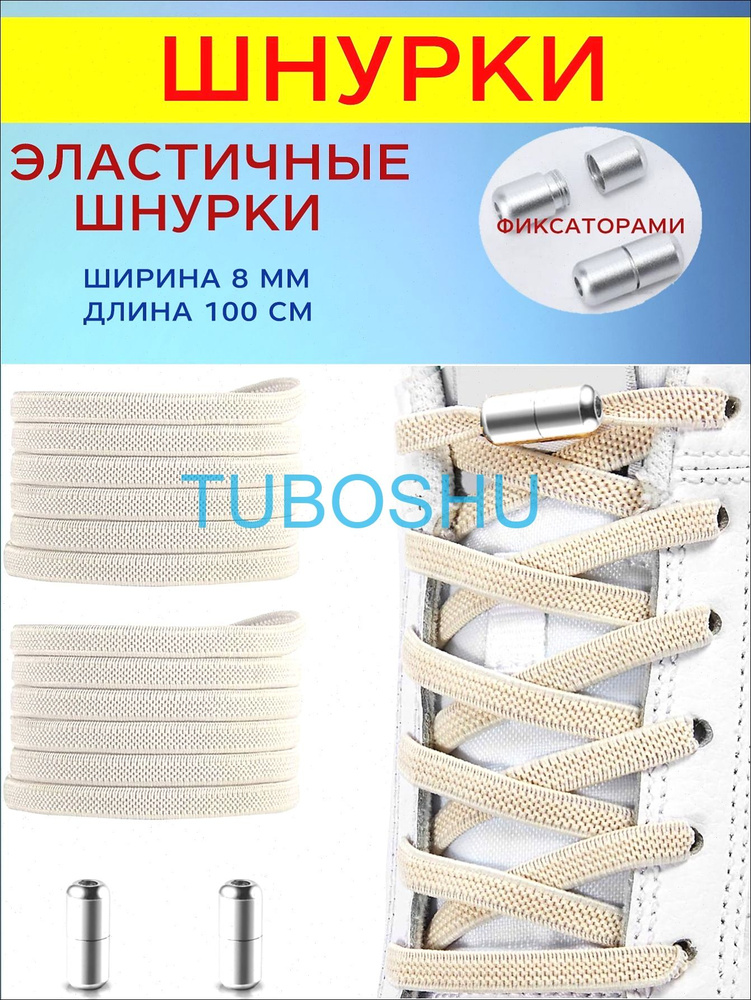 Шнурки #1