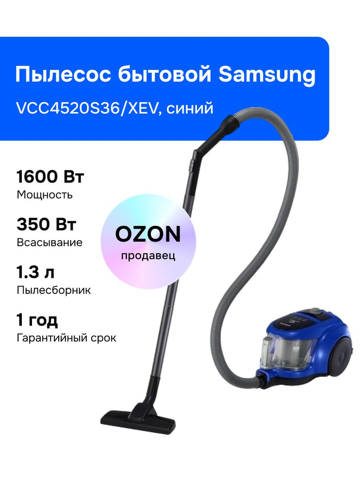Samsung VCC4520S36/XEV Пылесос, синий #1