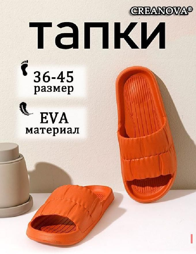 Шлепанцы #1