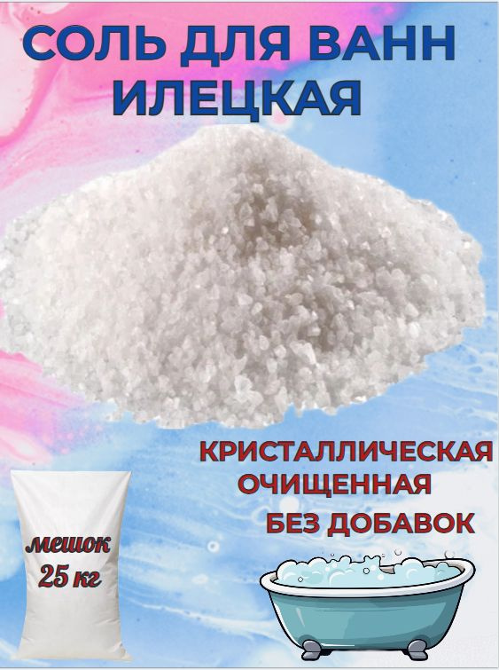 Соль для ванн #1