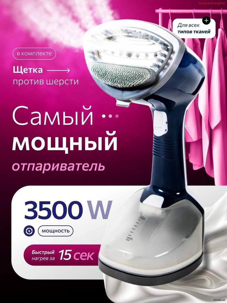 Отпариватель #1