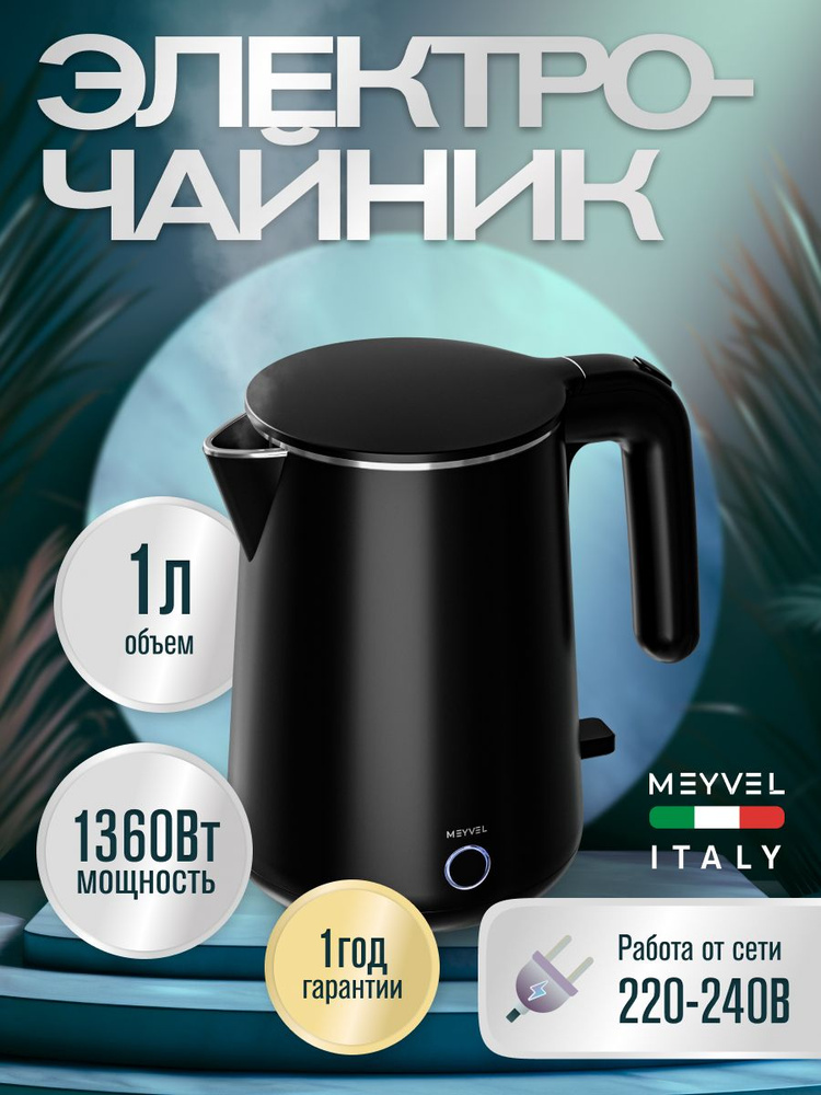 Чайник электрический Meyvel MKE-04T (Black)/ электрический чайник черный #1