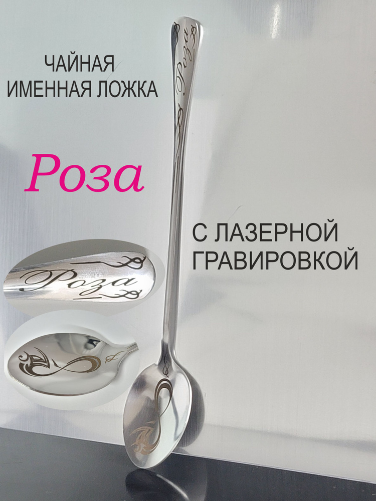 именная ложка РОЗА #1
