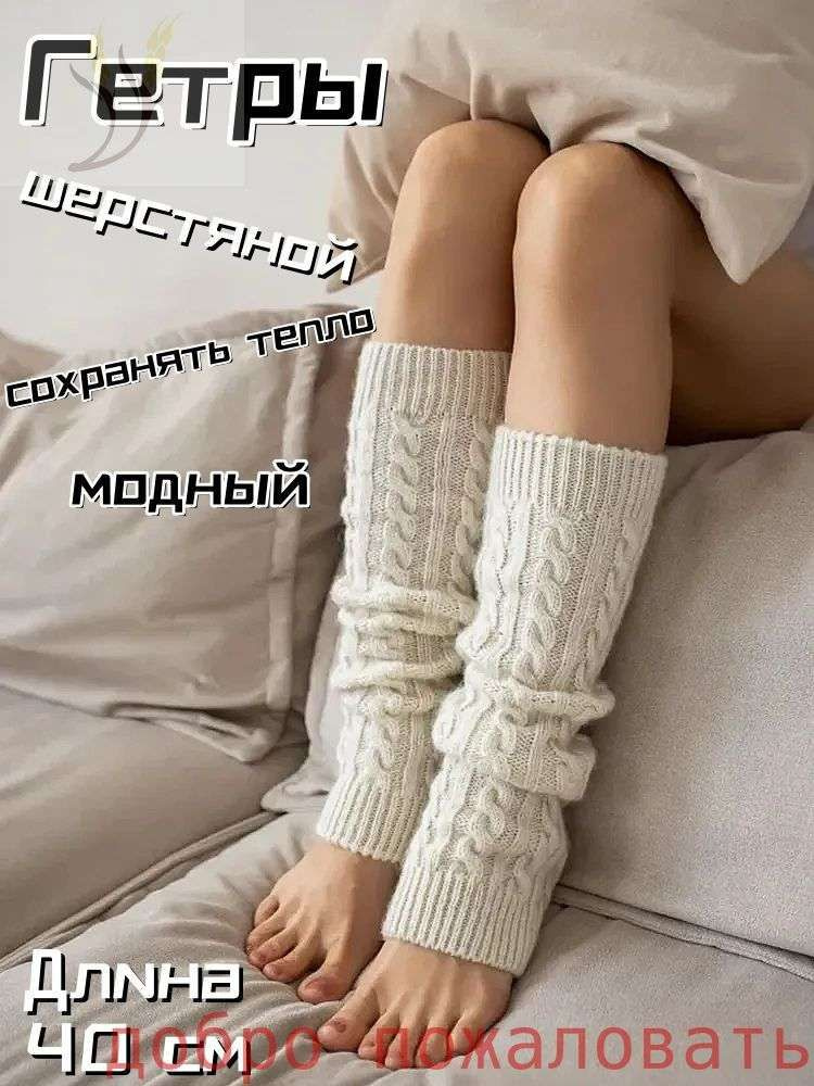 Гетры #1