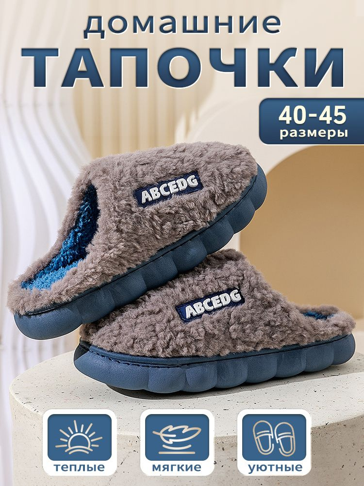 Тапочки #1