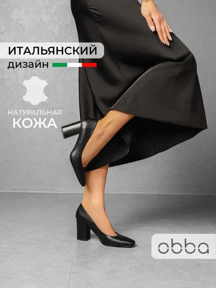 Туфли Obba #1