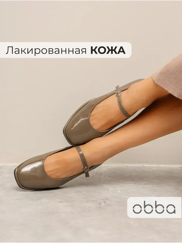 Туфли Obba #1