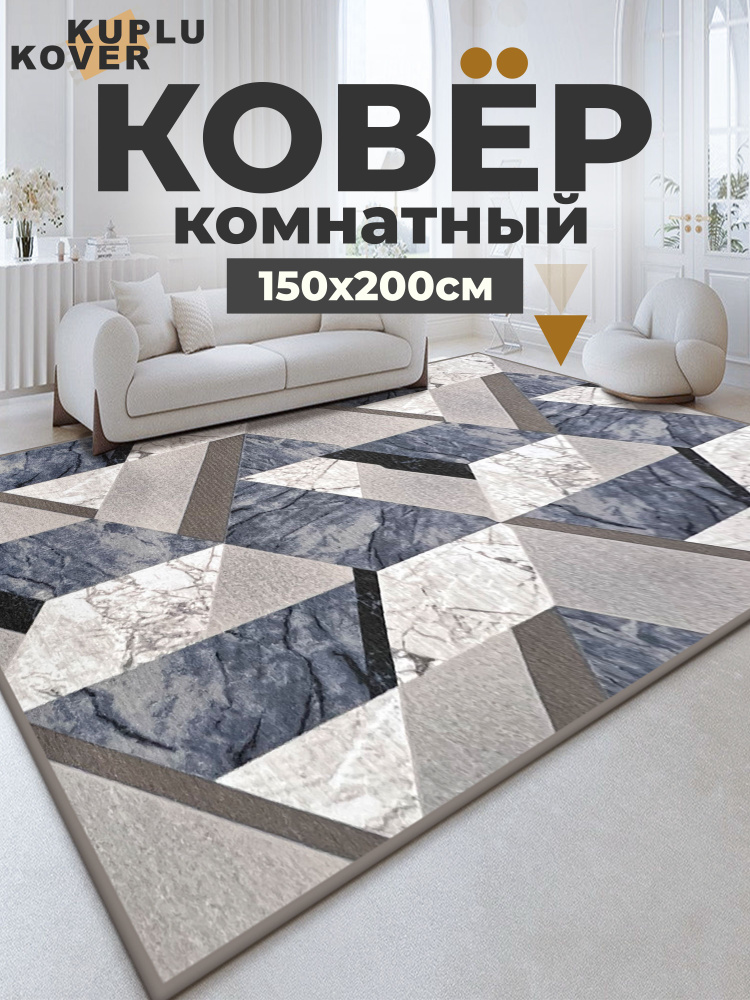 Ковер дорожка 150x200 см #1